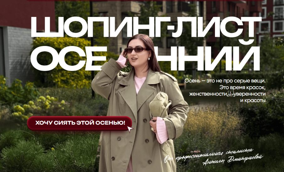 [aibazovajela] Анжела Дмитриева ― Осенний шопинг-л_0.png